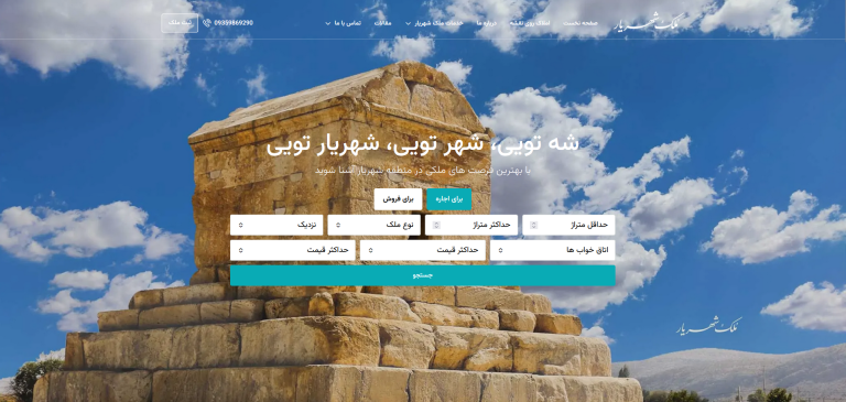 وب سایت مشاور املاک ملک شهریار