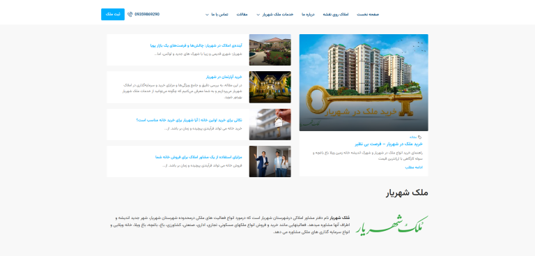 مقالات ملک شهریار