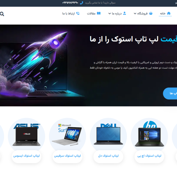 فروشگاه لپ تاپ ارزان