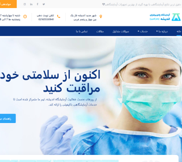 طراحی سایت آزمایشگاه اندیشه