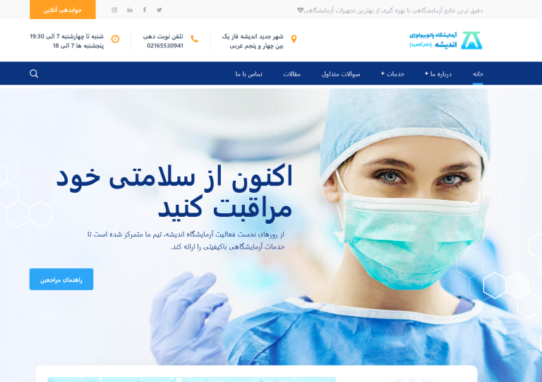 طراحی سایت آزمایشگاه اندیشه