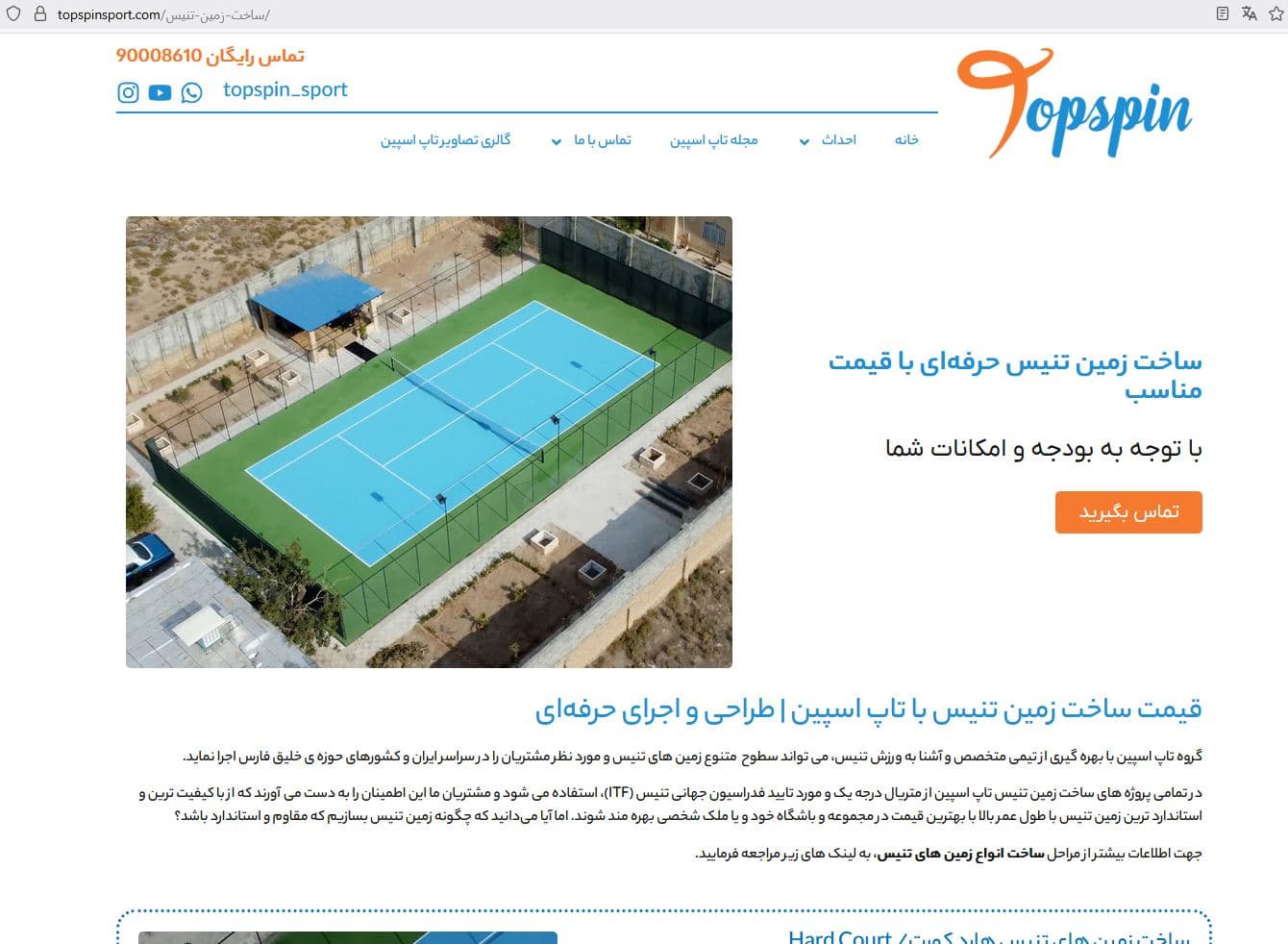 سایت تاپ اسپین اسپورت 5 Capture