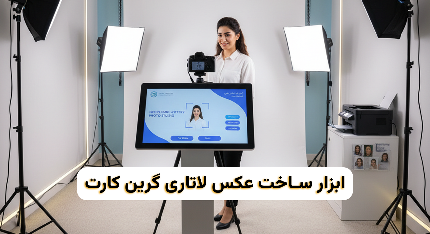 ساخت عکس لاتاری