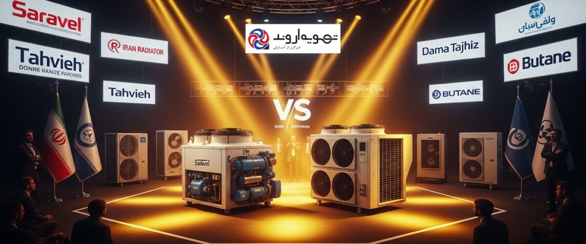 برترین شرکت های تهویه مطبوع ایران