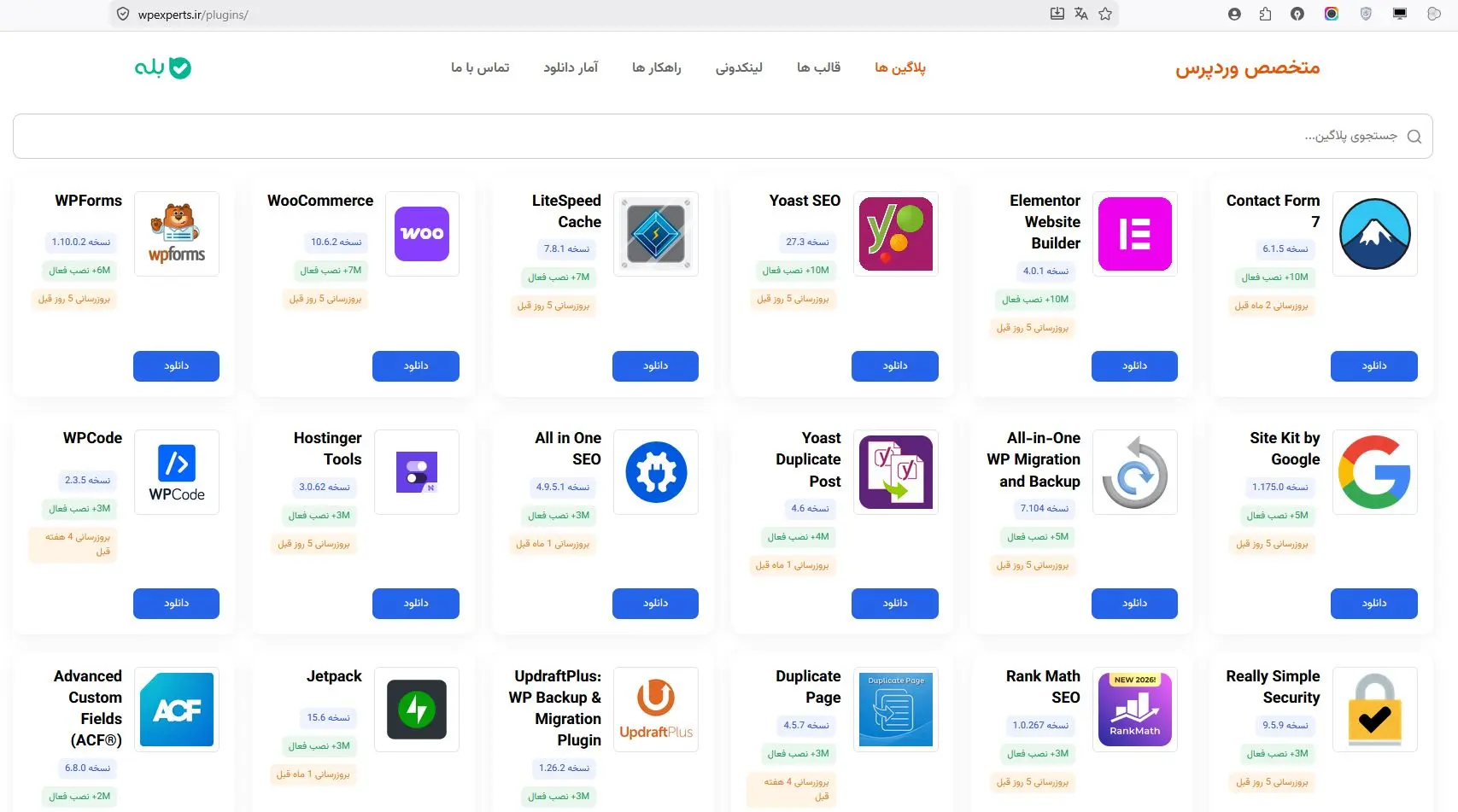 وب سایت متخصص ورپرس