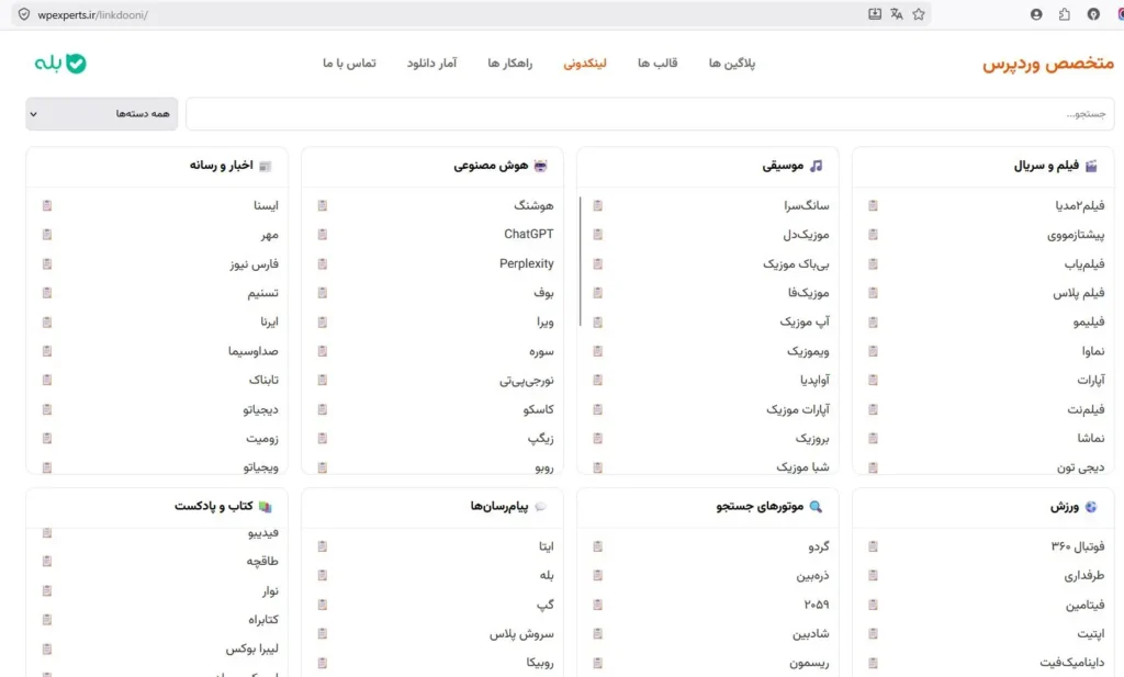 معرفی وبسایت متخصص وردپرس؛ همراهی مطمئن برای کاربران ایرانی وردپرس در روزهای سخت اینترنت 2 لینک های مفید وب سایت های ایرانی